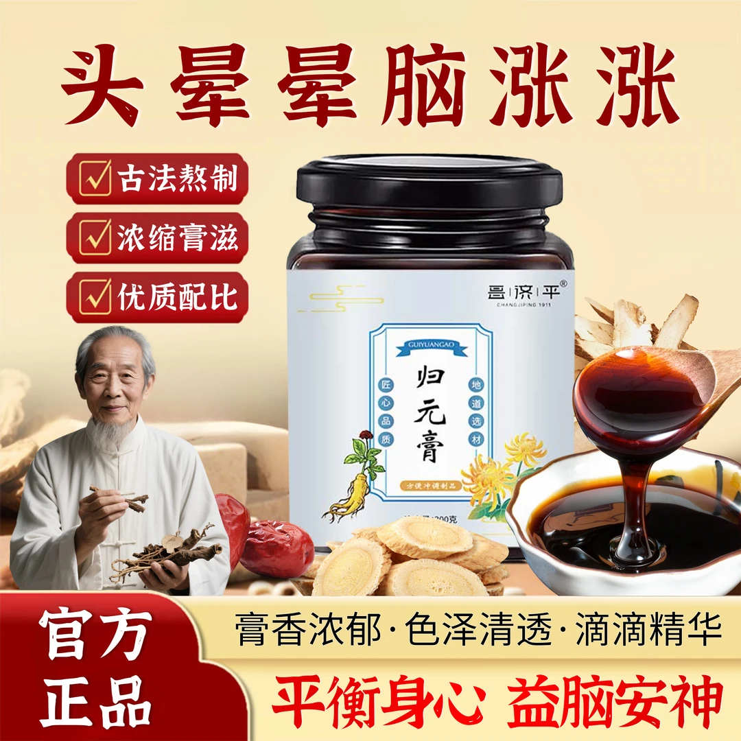 【官方精选】归元膏阿胶补气养血人参菊花清热降火改善红润滋补营养