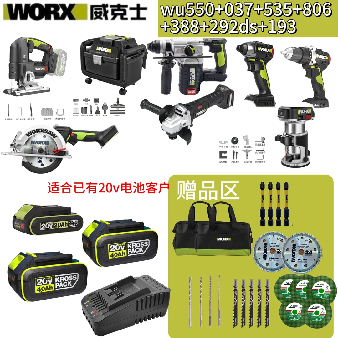 威克士wu系列全家桶套餐搭配机
