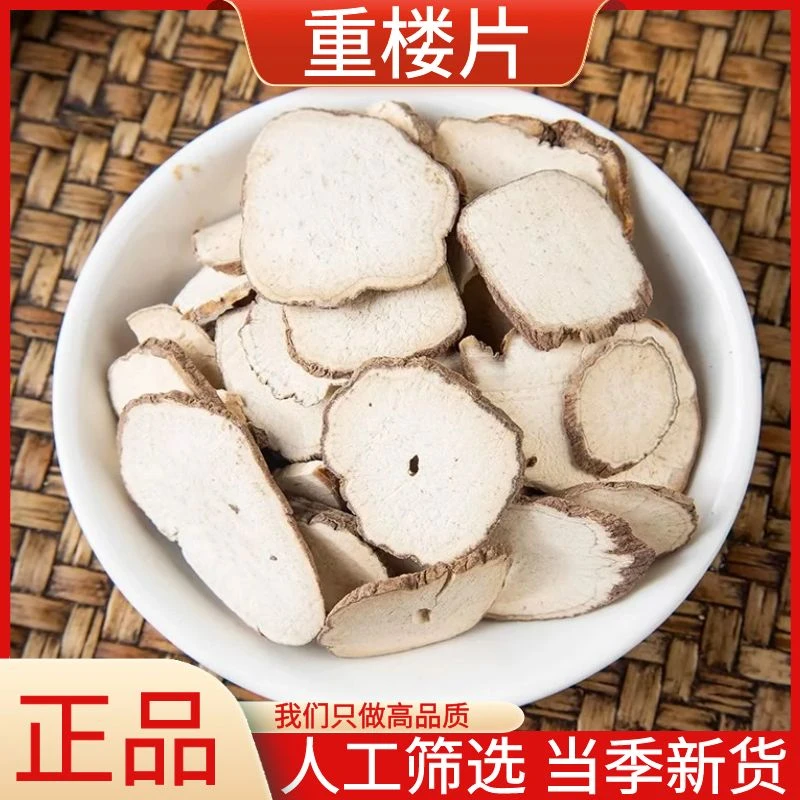 正品重楼片精选自然晒干无硫重楼片煲汤100g-250g包邮另售葛根