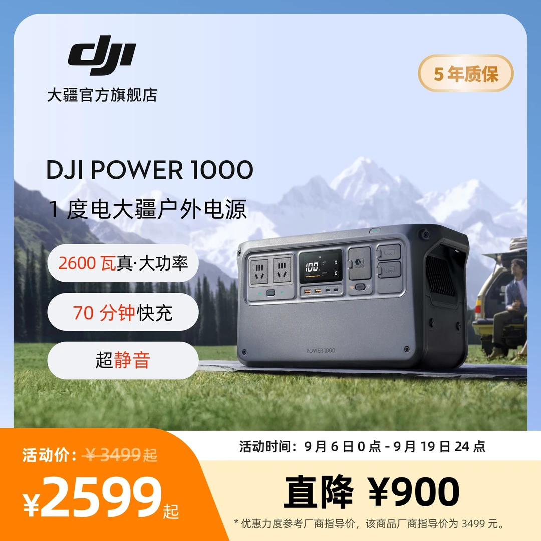 【大疆】2600W 真大功率户外移动电源1度电露营储能 DJI Power 1000