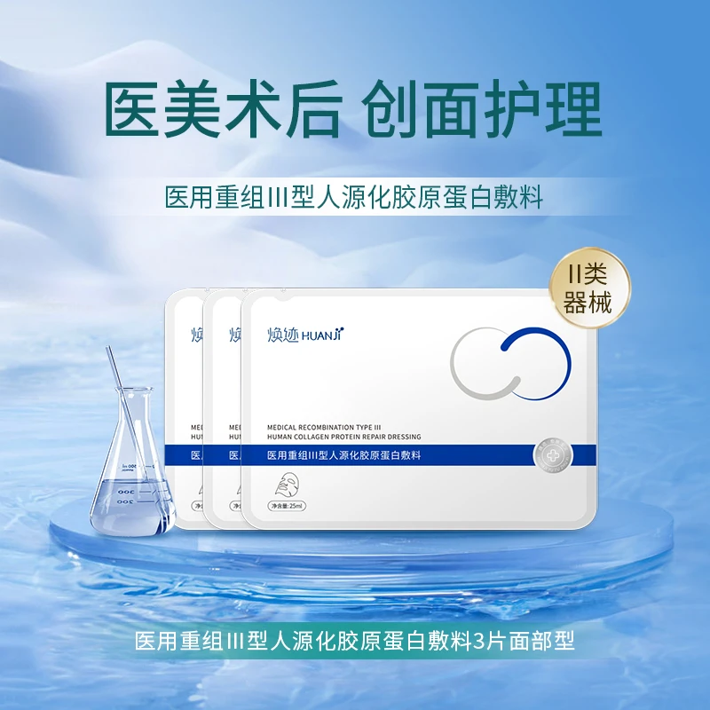 NATON/纳通3片焕迹医用重组Ⅲ型人源化胶原蛋白敷料创面护理光子果酸术后皮肤护理医用敷料护理