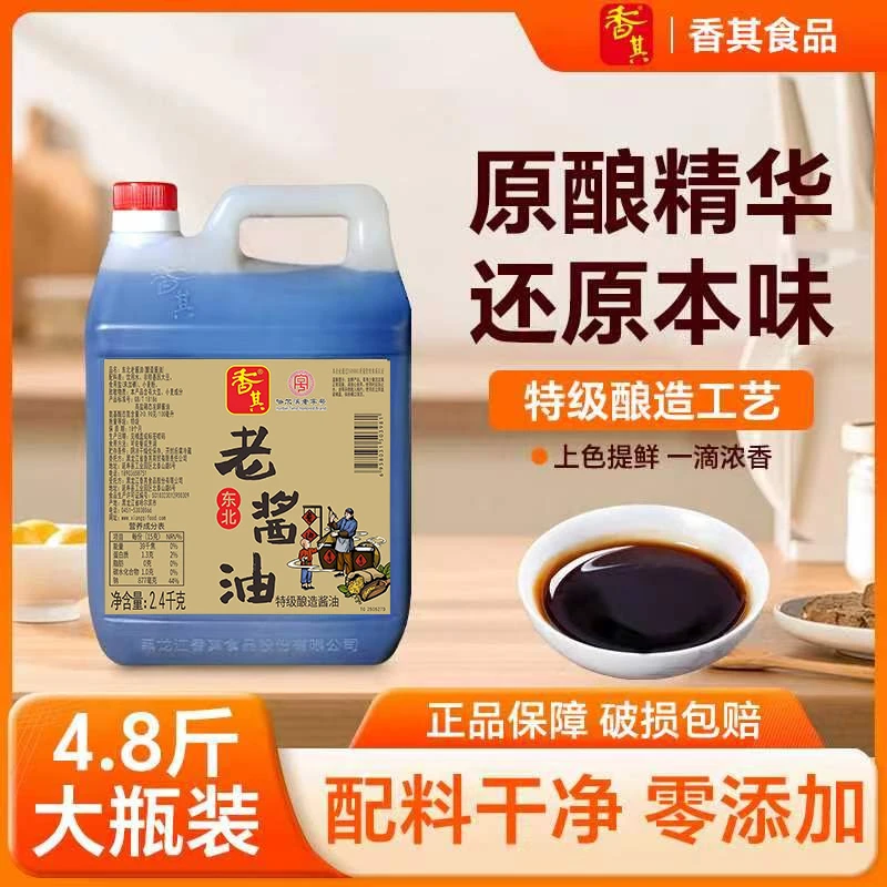 【香其30周年庆】香其特级老酱油2.4kg*1桶东北黄豆酱油·