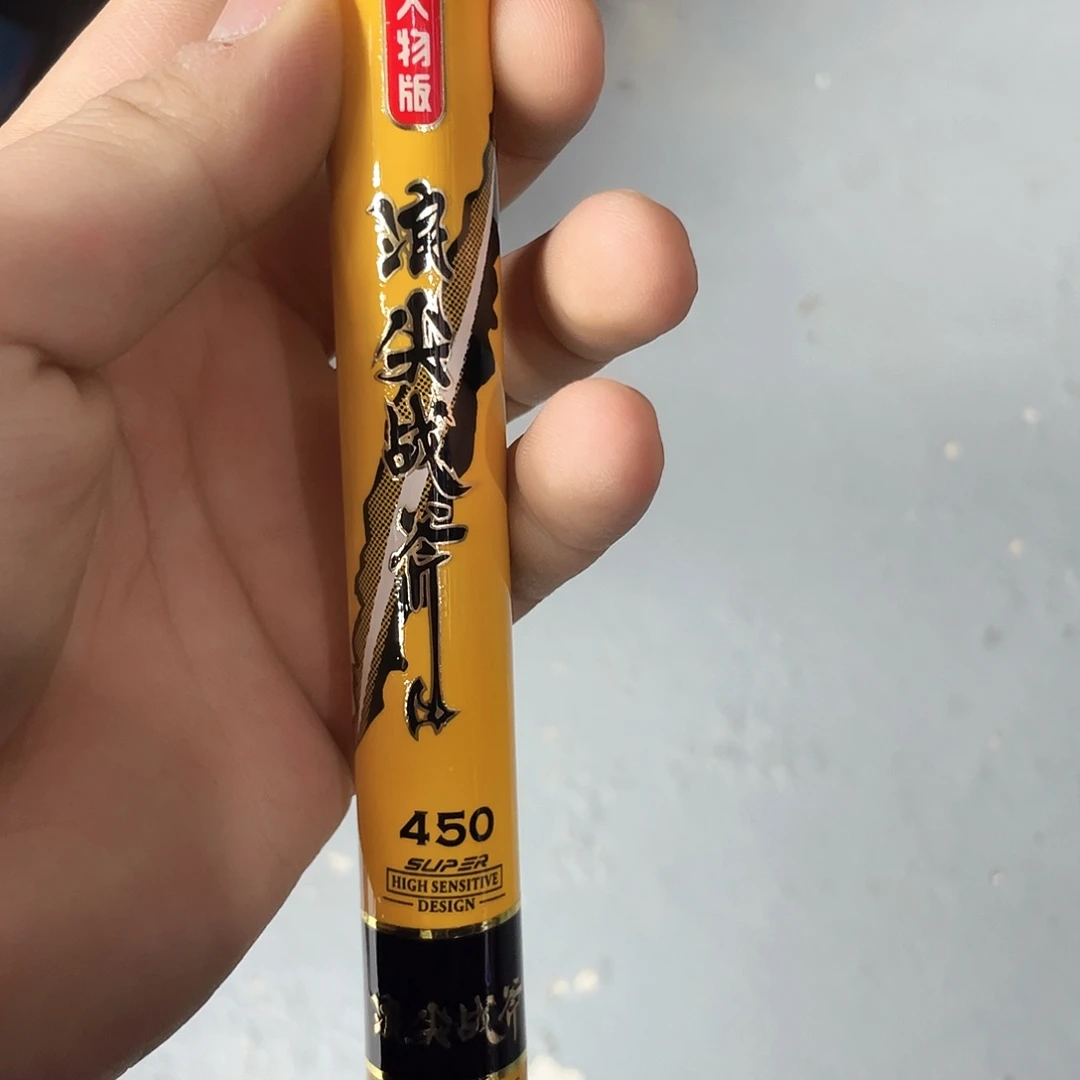 碳素4.5m黄战斧8h