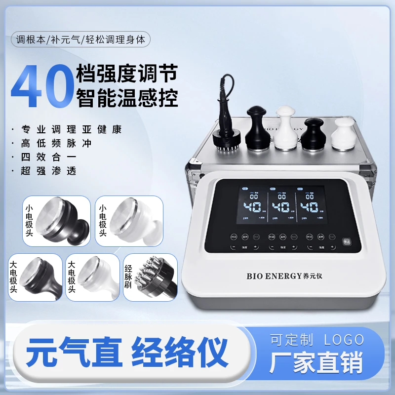 长青中国加盟同款元气植值经络仪三通大师BIO经络疏通仪理疗仪器