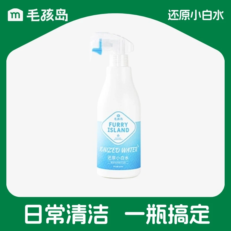 毛孩岛还原小白狗小白水宠物必备清洁负离子水宠物清洁500ml免洗