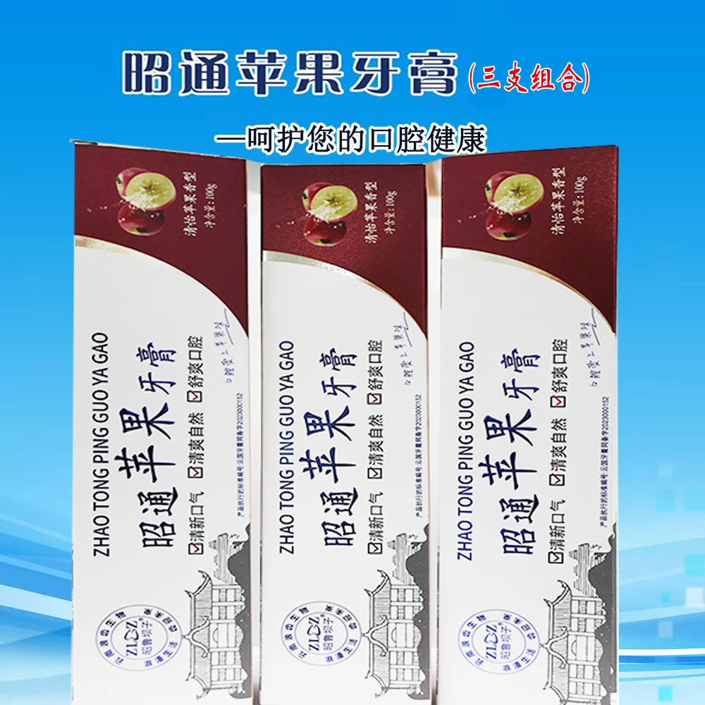 【3支装】昭通苹果牙膏+昭通青花椒牙膏三支装
