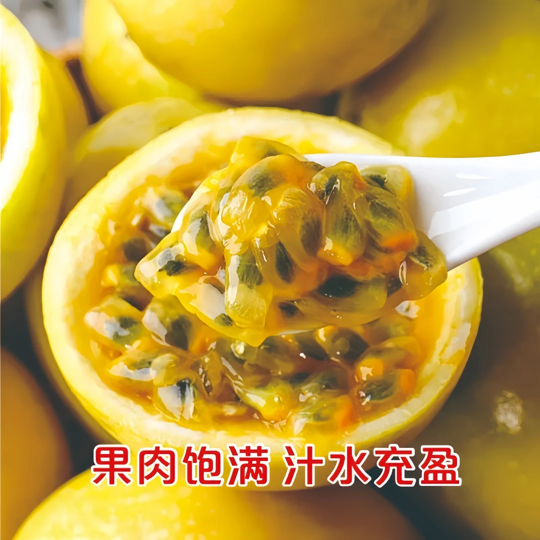 TT钦蜜九号黄金百香果正宗香甜多汁配开果器  坏果包赔