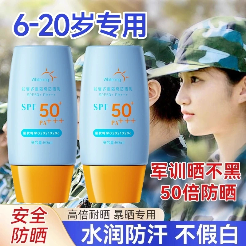 青少年防晒霜女军训专用学生党男50倍清爽防紫外线防水防汗正品乳