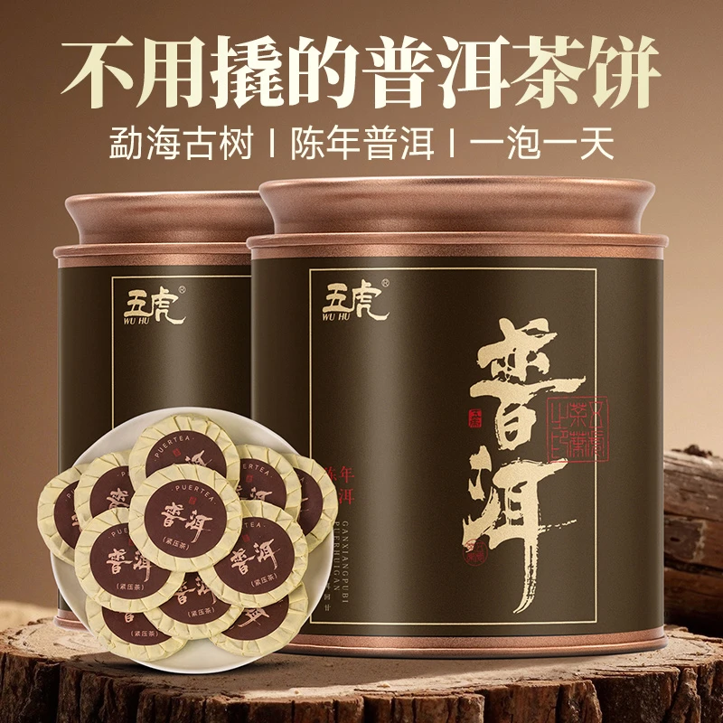 五虎普洱熟茶茶叶自己喝糯米香普洱茶云南古树熟普熟茶饼罐装送礼