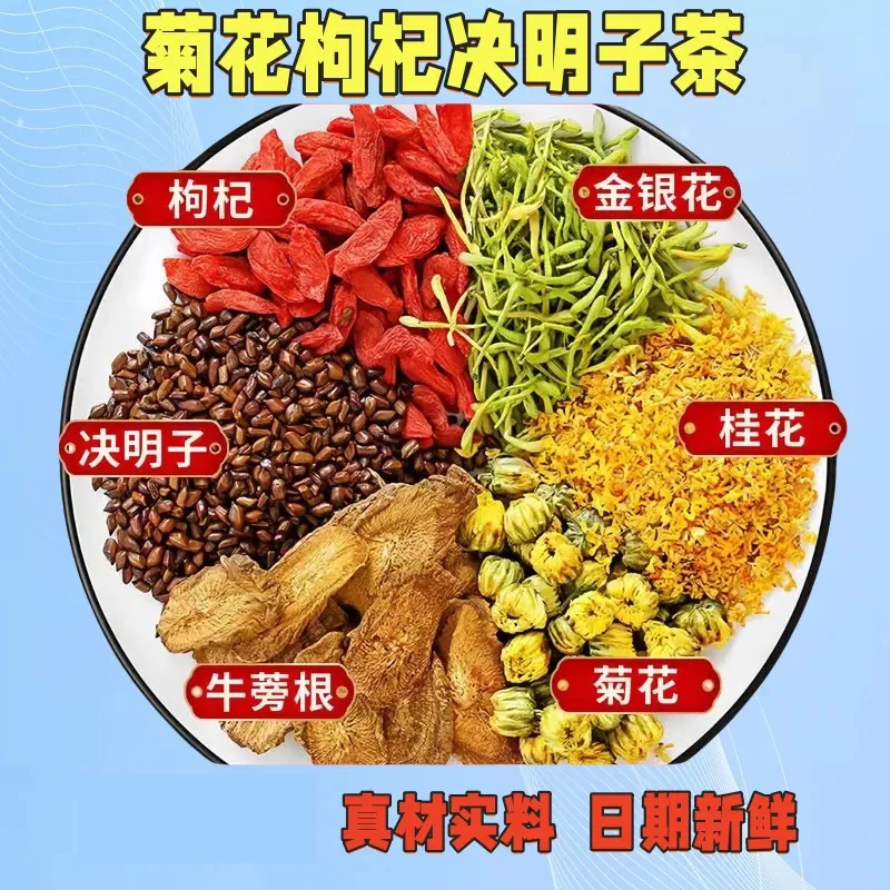 菊花枸杞决明子茶旗舰店正品金银花养生茶枸杞茶女士花茶菊花茶