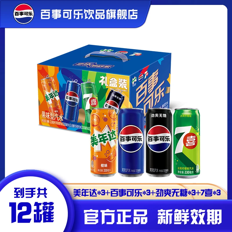 百事可乐礼盒装330ml*12罐多口味可乐型汽水碳酸饮料