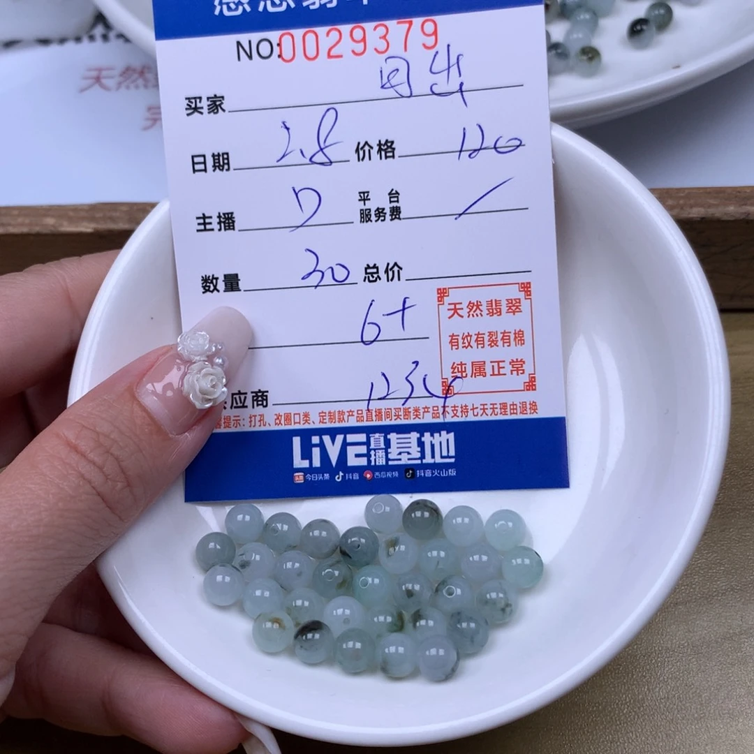 翡翠手链足铂镶嵌日***阳