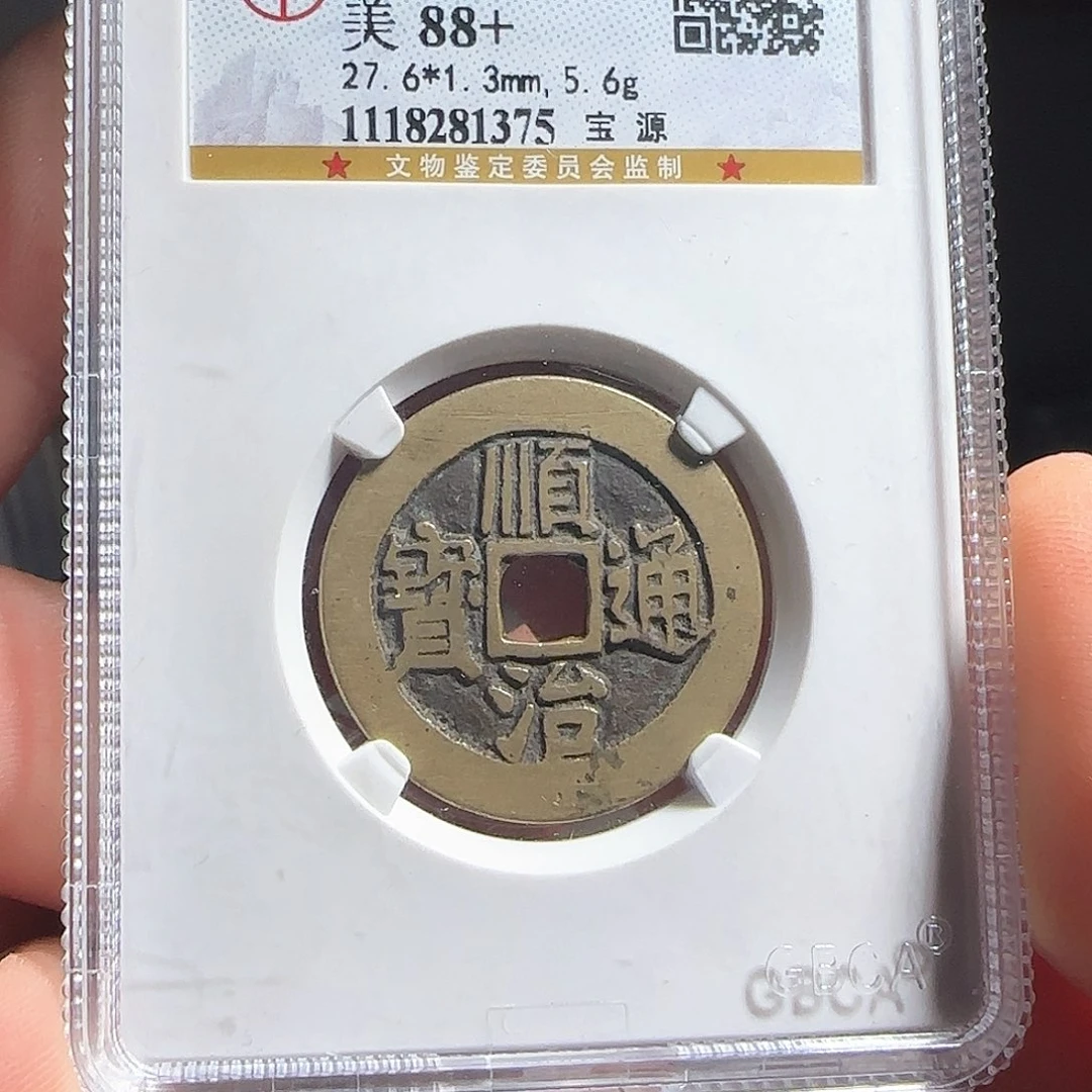 铜评级封装盒子币一个