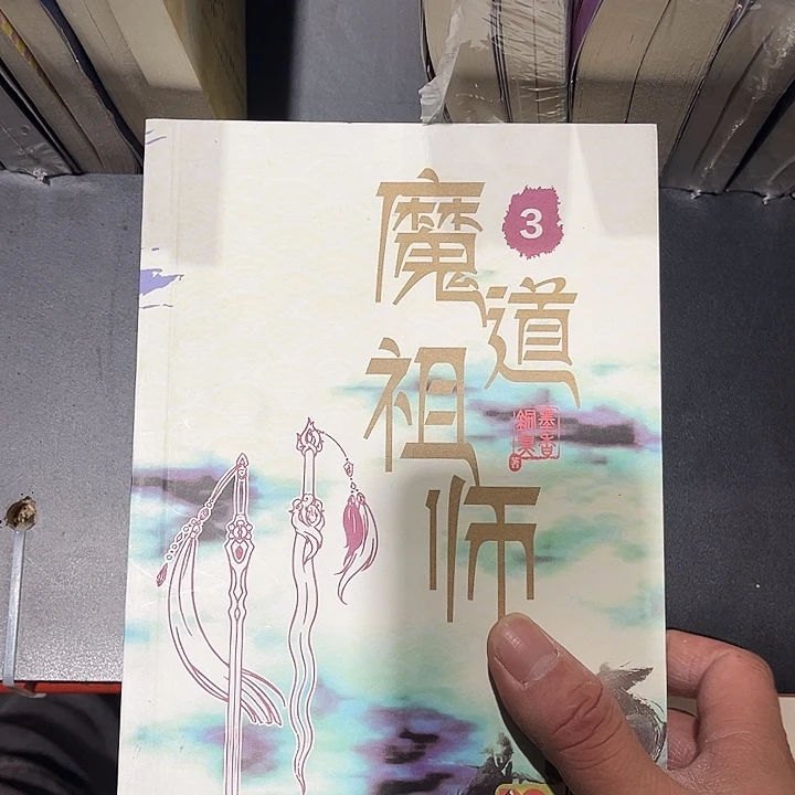魔道祖师全新全套未删减