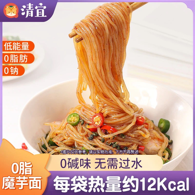 清宜 低卡魔芋面方便速食面条方便面即食泡面无料包美食减Q弹爽口
