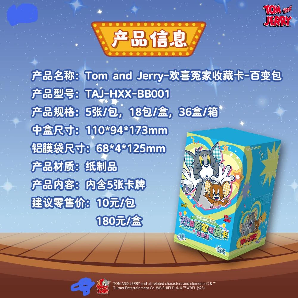 4【玩法合集】Tom and Jerry-欢喜冤家百变包10元包第一弹卡牌