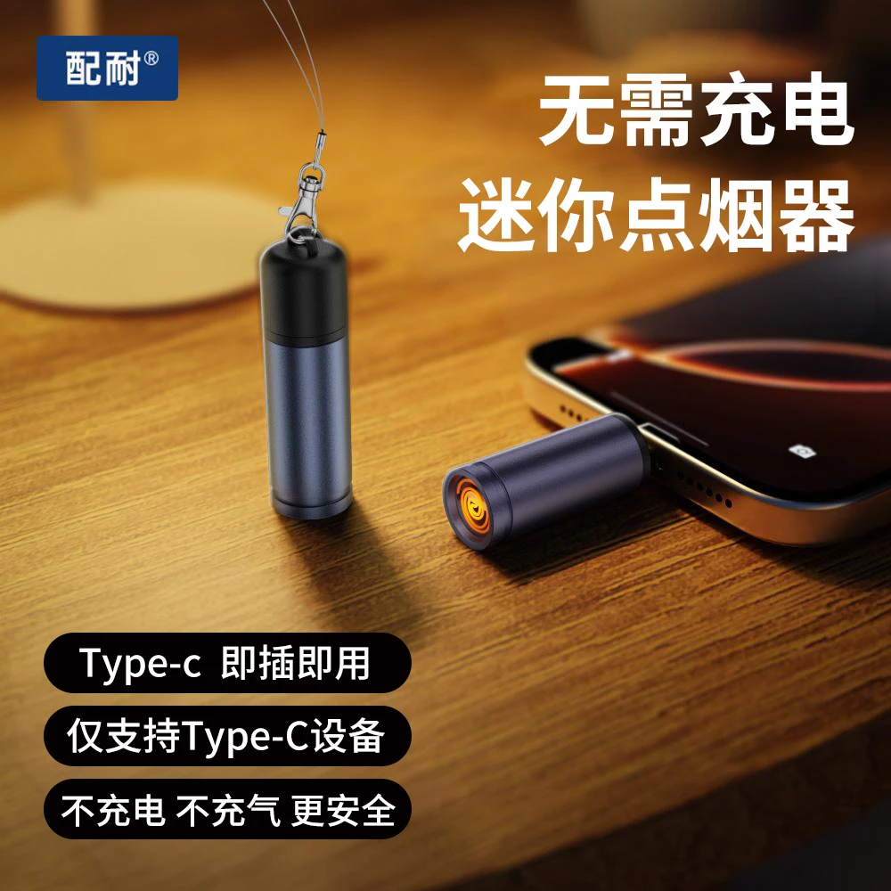 防风便携迷你Type-c车载点烟器汽车家用旅行静音手机吹气式点火机