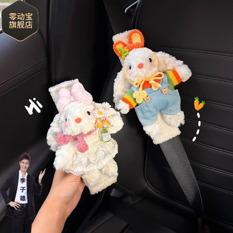 【萌趣兔】新奇兔子汽车安全带护肩套可爱风装饰女生情侣适用车