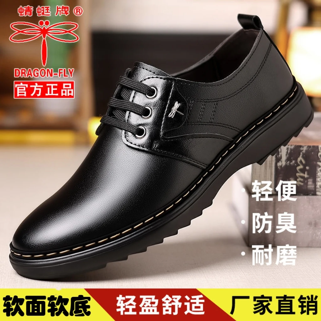 【专柜正品】蜻蜓牌时尚男士休闲皮鞋商务软底防滑正装中老年爸爸鞋