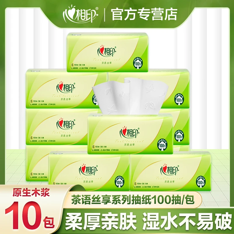 心相印茶语抽纸10包*100抽亲肤抽取式日用无印花纸巾家用面巾纸