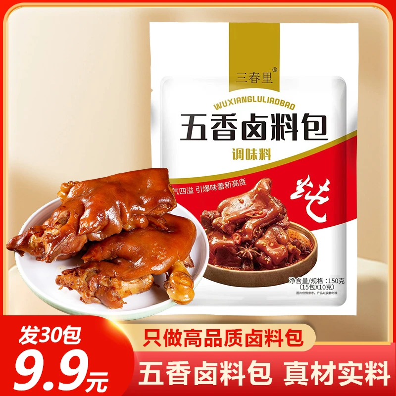 五香卤料包家庭适用可卤牛肉炖排骨卤蛋的调味料