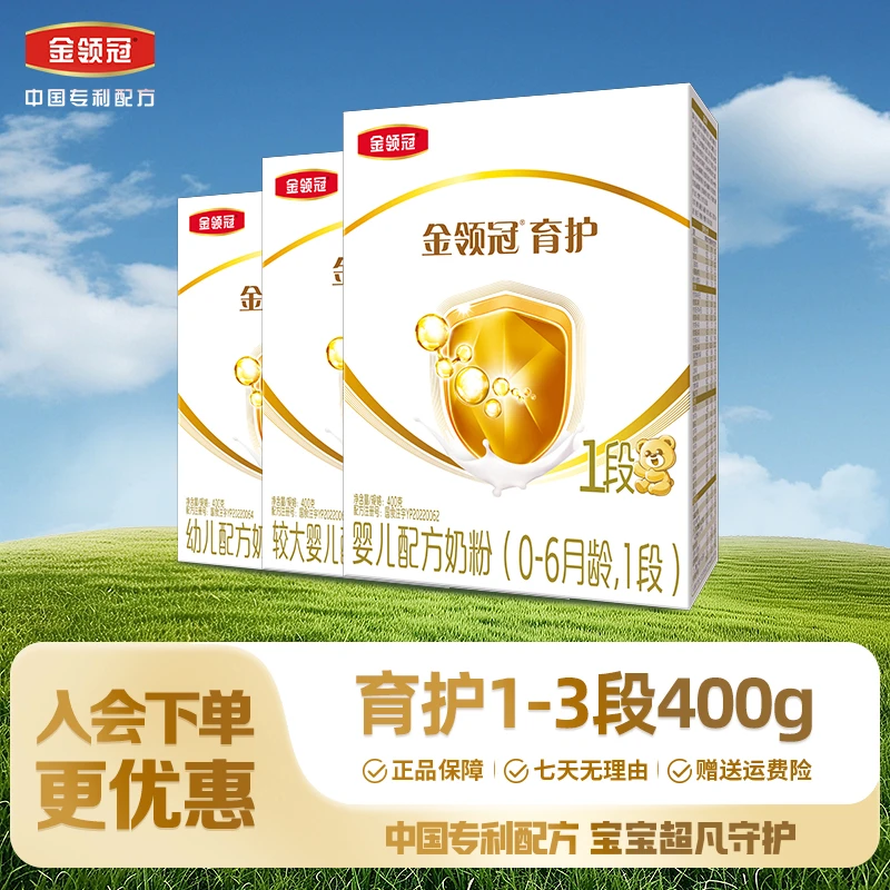 伊利金领冠【育护1-3段】新国标配方婴幼儿营养配方牛奶粉400g盒