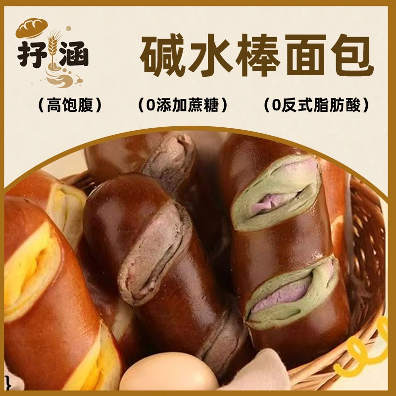 抒涵碱水棒面包夹心0蔗糖饱腹健身代餐网红营养早餐即食休闲零食