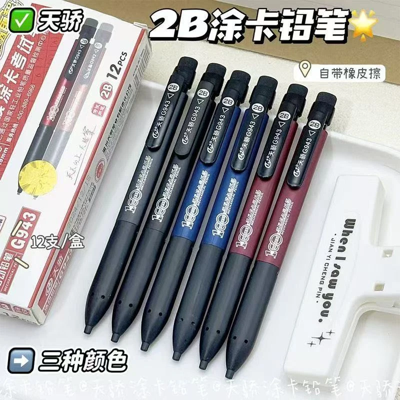 天骄涂卡笔2B电脑考试专用G943答题卡涂卡活动铅笔高考自动铅笔
