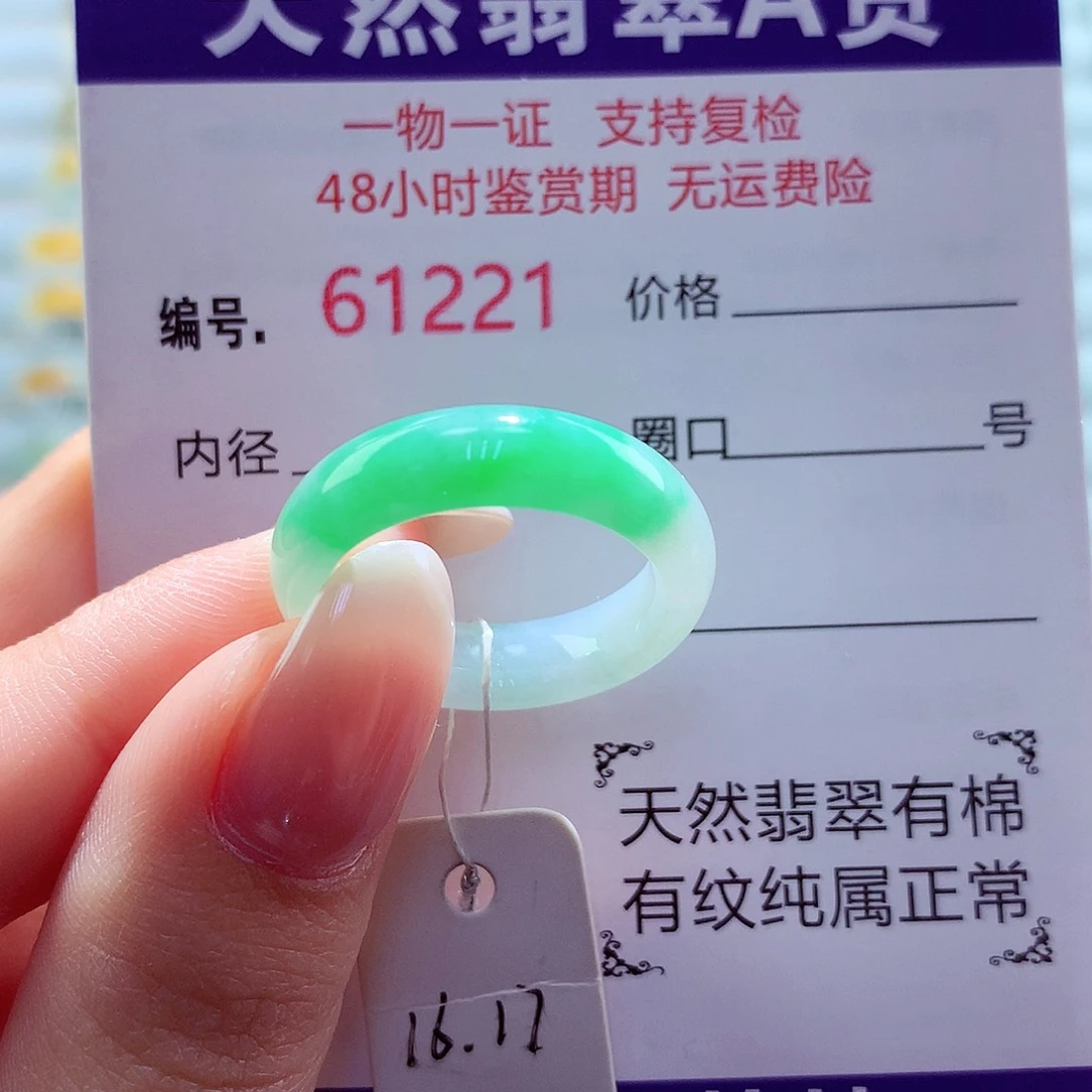 翡翠未镶嵌戒圈天然