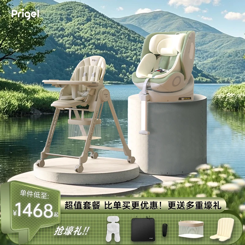 Prigel超值套餐舒安pro+安全座椅宝宝餐椅儿童家用0-6岁可坐躺