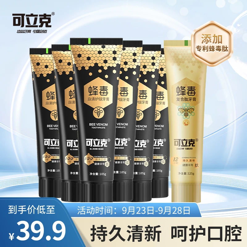 【到手7样】可立克蜂毒牙膏复合肽持久清新口腔护牙龈洁牙亮白家用
