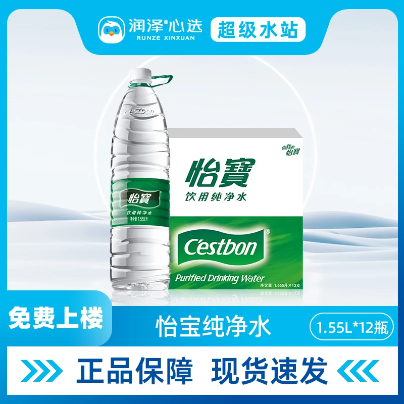 怡宝饮用纯净水1.55L*12瓶整箱装瓶装水【运动装】家庭企业必备饮品饮料 整箱装饮用水 非矿泉水 水
