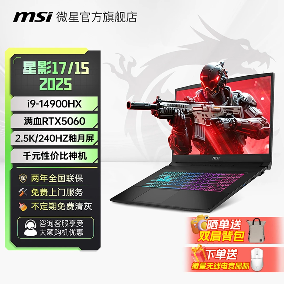 MSI微星星影15游戏本i9-14900HX/RTX5060电竞吃鸡笔记本电脑