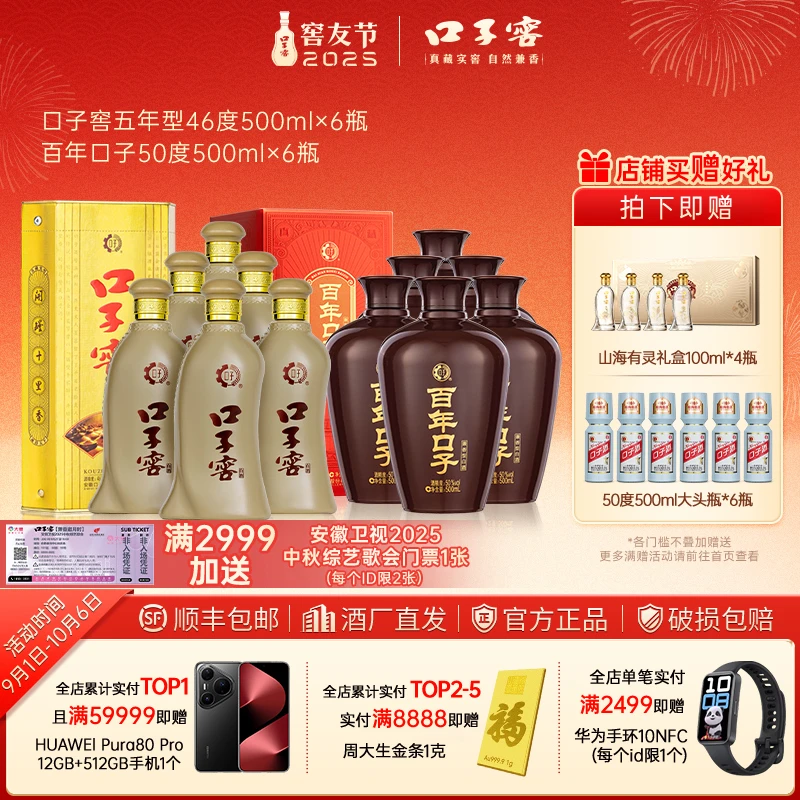 口子窖【白酒旗舰店】5年型46度500ml*6瓶送百年口子+天青色大头瓶