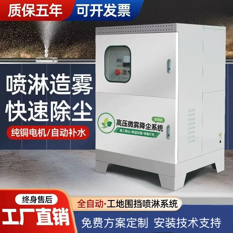 工地围挡喷淋系统车间厂房降尘设备养殖场降温大棚打药机高压喷雾