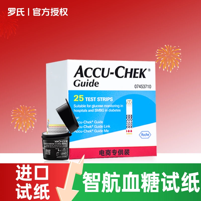 罗氏智航血糖试纸(葡萄糖脱氢酶法)成人家用孕妇医用自动快速高精准低痛测试罗氏血糖试纸