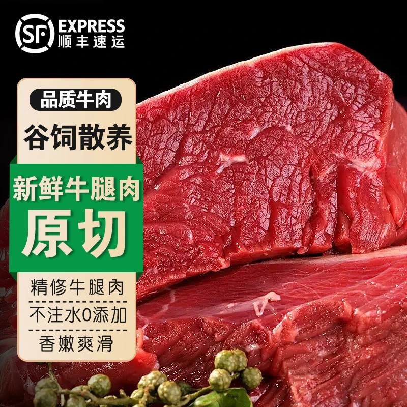 【牛腿肉斤】新鲜原切小黄牛牛腿肉 冷鲜散养牛肉生牛肉炖煮卤 顺丰