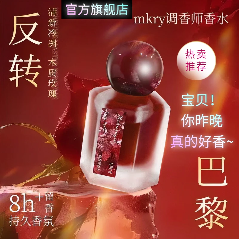 【旗舰店】槐墨脱序云雾香水温柔清甜玫瑰伪体香高还原持久留香木香