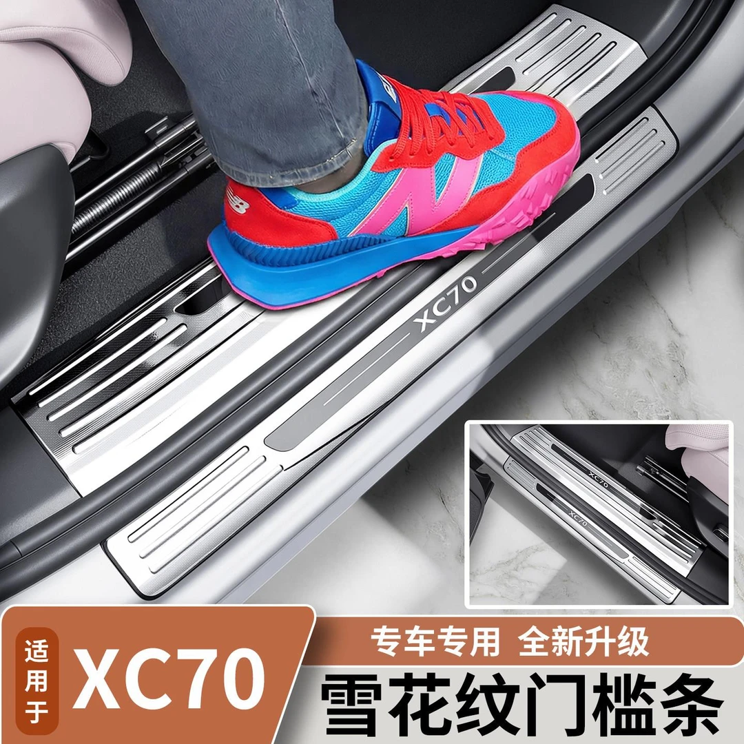 适用于沃尔沃XC70门槛保护条不锈钢迎宾踏板汽车内饰用品改装配件