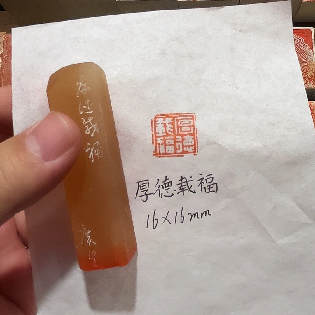 昌化石印石厚德载福