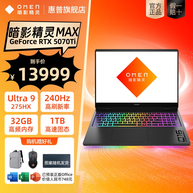 HP/惠普暗影精灵MAX游戏本笔记本电脑U9 RTX5070Ti/5080/5090显卡