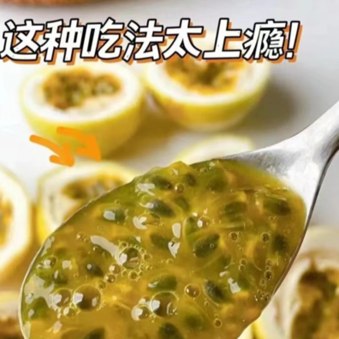 钦蜜9号黄金百香果1盒5枚小果 纯甜空口吃