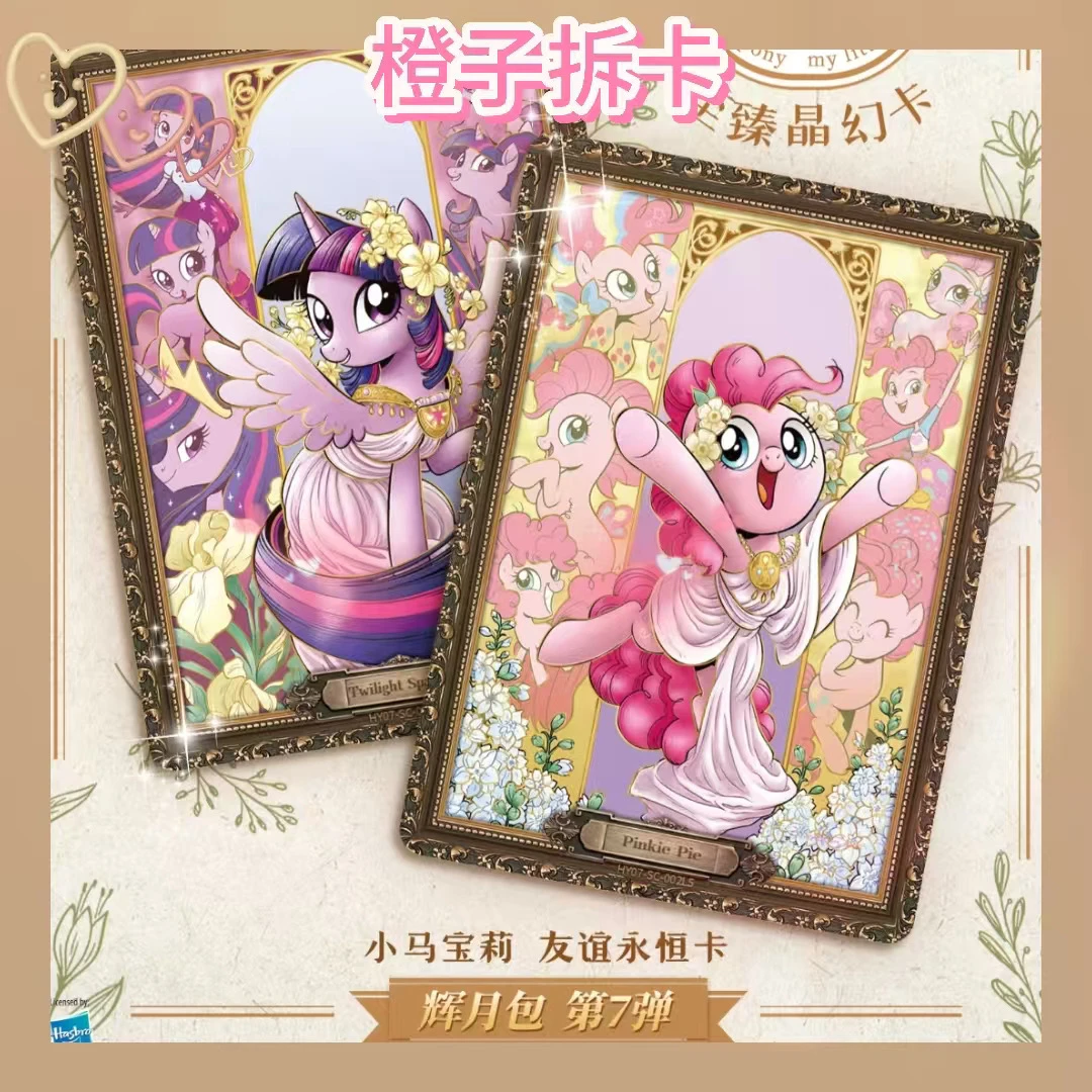 【橙】-【点兵点将】小马宝莉系列辉月7