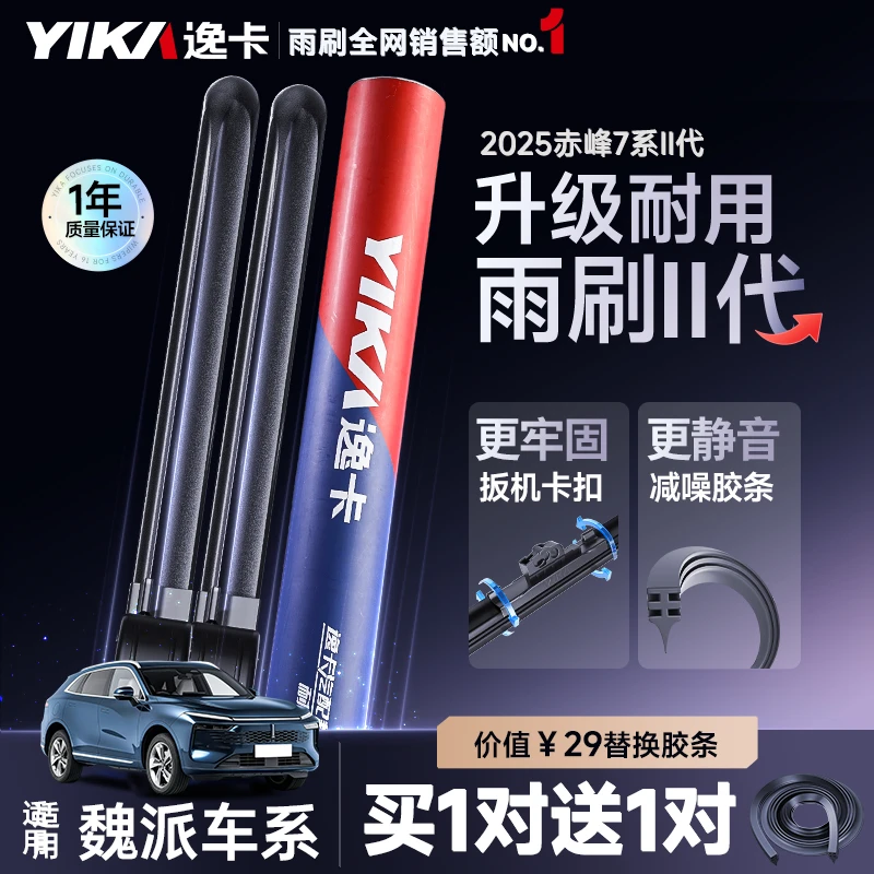 【适用于魏派车系】逸卡前雨刷适配WEY/VV5VV6VV7原装胶条VV7CSP8
