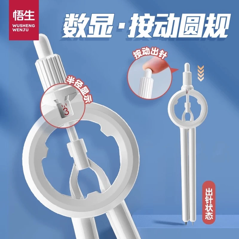 开学装备成长护卫数显按动圆规可视化绘图尺规一体套装安全6年级