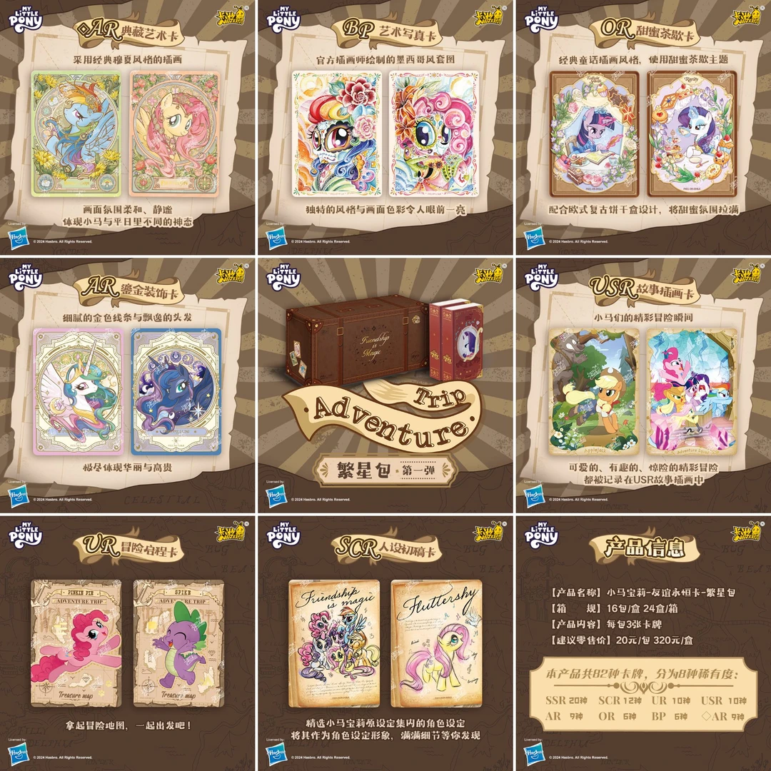 小马卡片全新系列【繁星包】