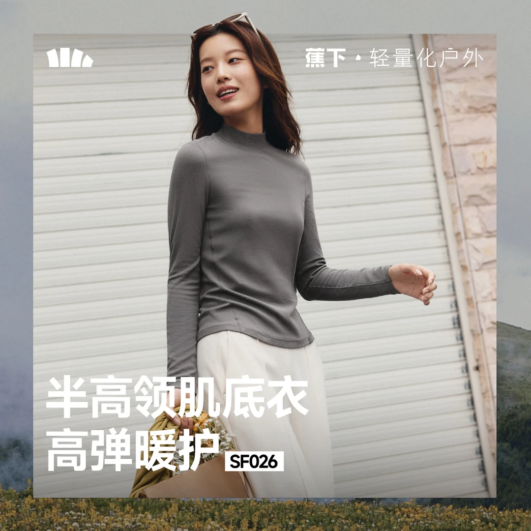 蕉下女士肌底打底衫半高领SF02625舒适百搭显瘦修身辣妹长袖时尚