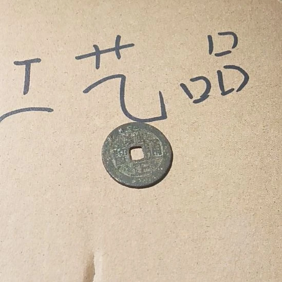 利***子工艺品铜钱挂件钥匙扣摆件有瑕疵不支持品退