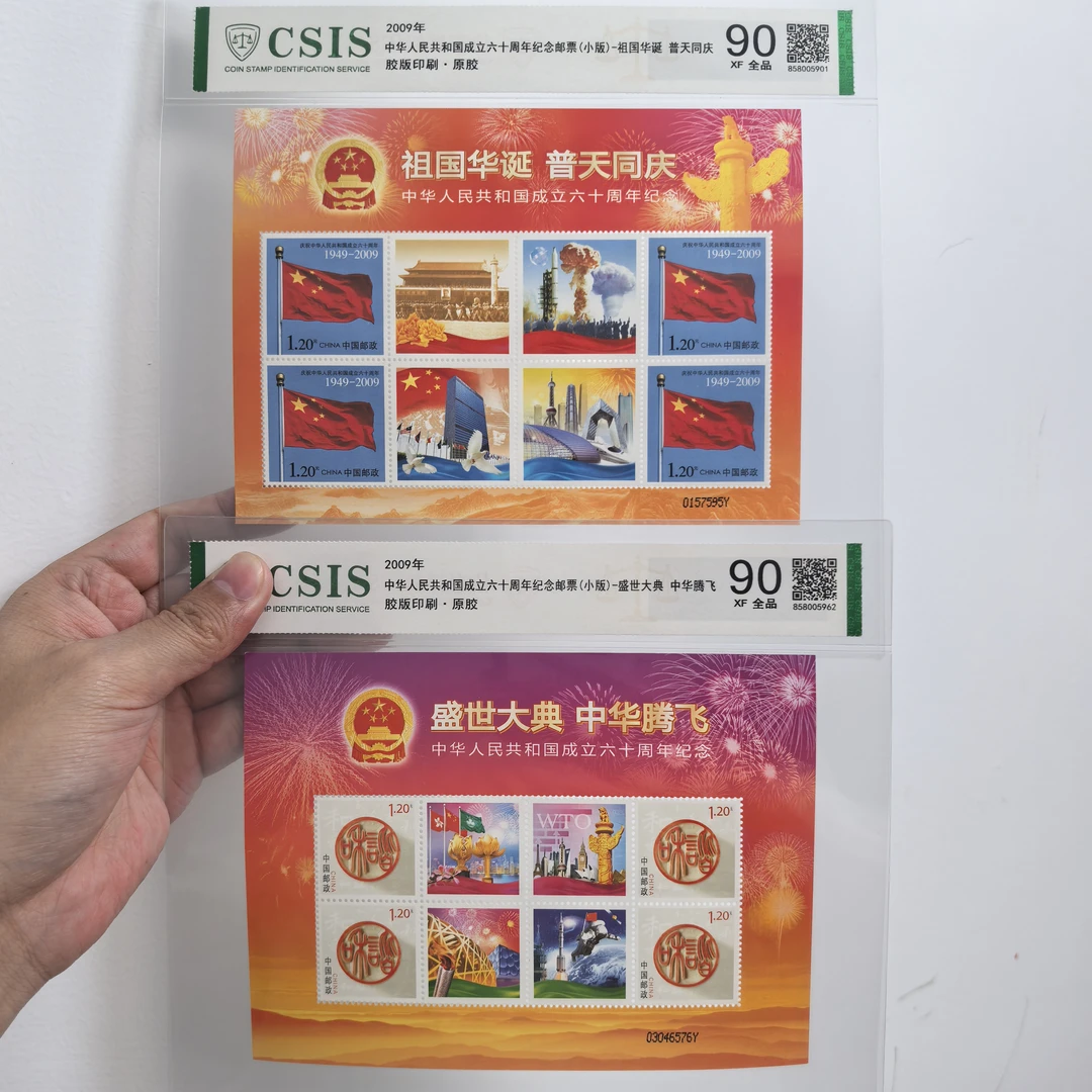 【中国邮政】2009年建国六十周年两张邮票小版片材(信泰评级)