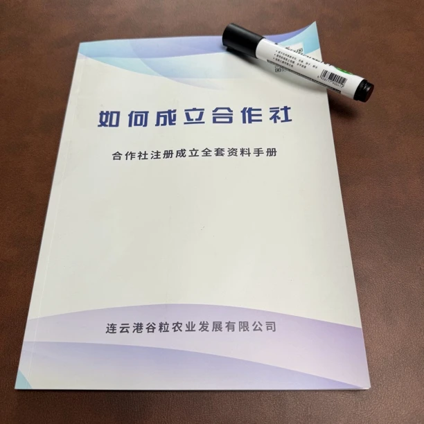 如何成立运营合作社